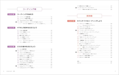 ゼロからはじめてプロになる HTML／CSS&伝わるWebデザイン 4