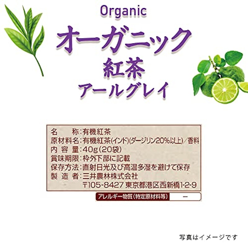 オーガニック紅茶 アールグレイ 2