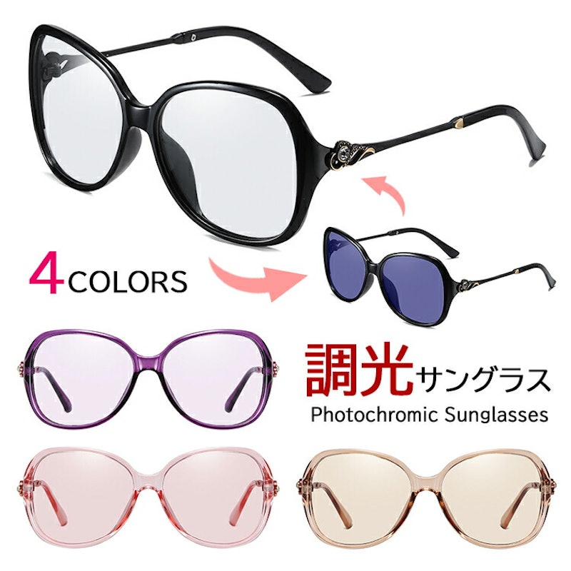 調光サングラス 1
