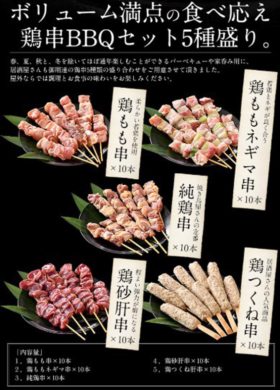 港ダイニング 焼き鳥 5種類盛り合わせ 4