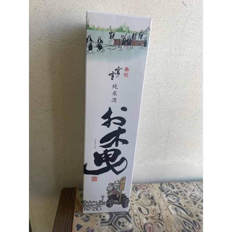 宮の雪 純米酒 お木曳 2