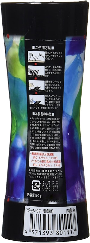マジックパウダー 2