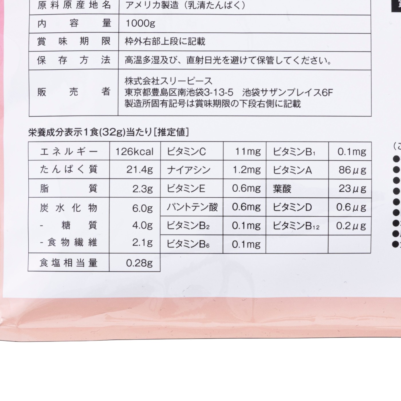 ホエイプロテイン 100 ピーチヨーグルト風味 4
