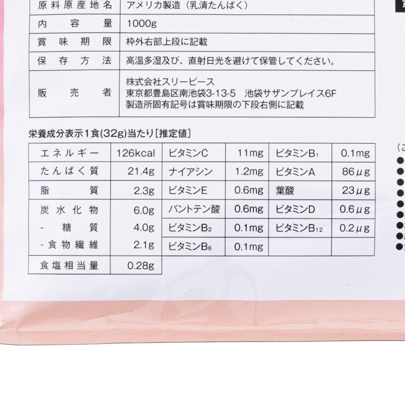 ホエイプロテイン 100 ピーチヨーグルト風味 4