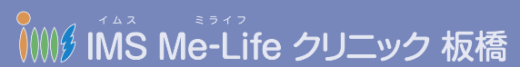 IMS Me-Lifeクリニック 板橋 乳がん検診 1