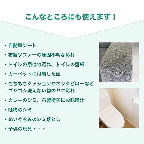 布製品汚れ取りの匠 4