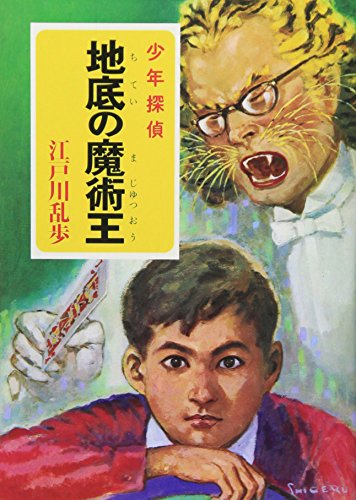 地底の魔術王 1
