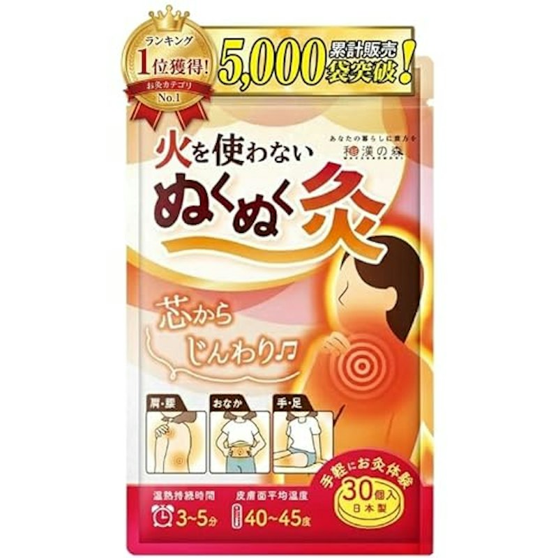 火を使わない お灸 1