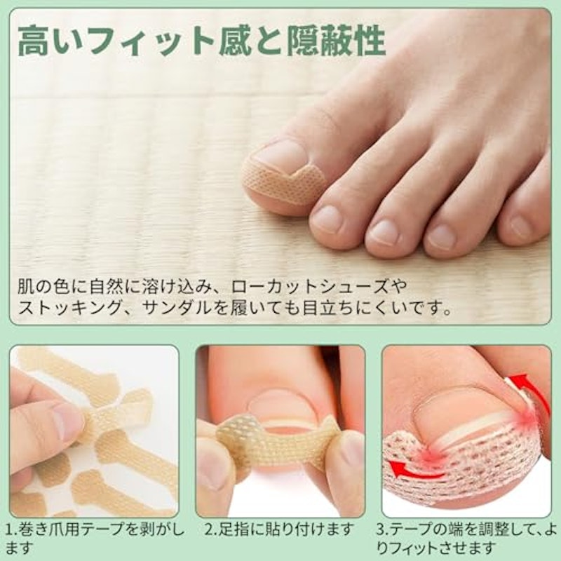 巻き爪テープ 4