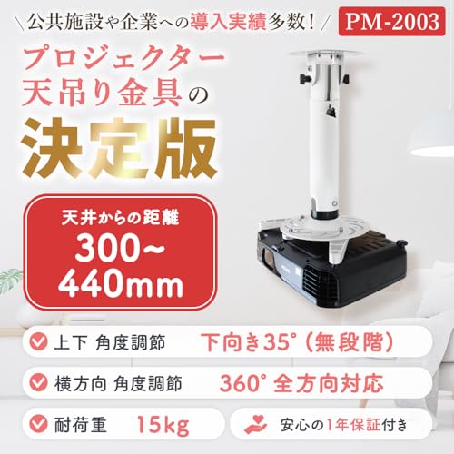 プロジェクター天吊り金具 4