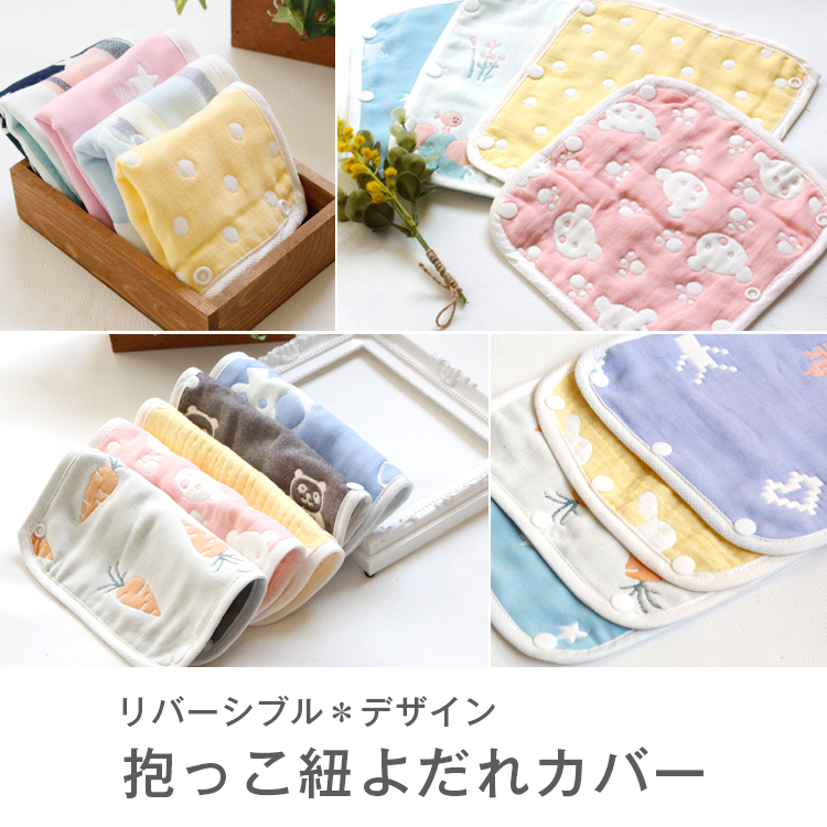 22年 抱っこ紐用よだれカバーのおすすめ人気ランキング選 Mybest