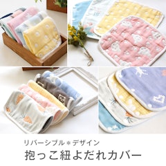 21年 抱っこ紐用よだれカバーのおすすめ人気ランキング10選 Mybest 21年 抱っこ紐用よだれカバーのおすすめ人気ランキング10選 Mybest