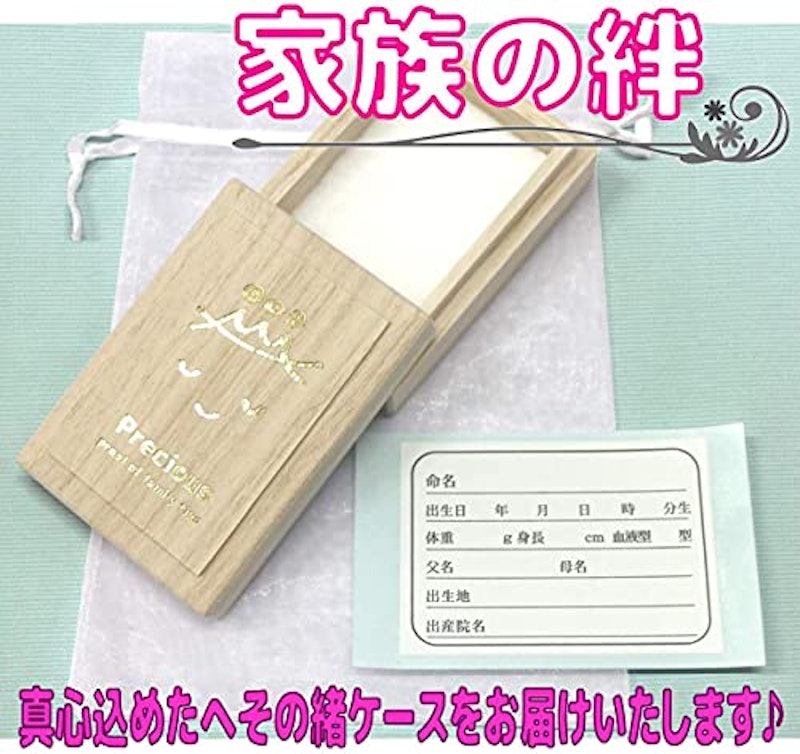 へその緒入れケース 2