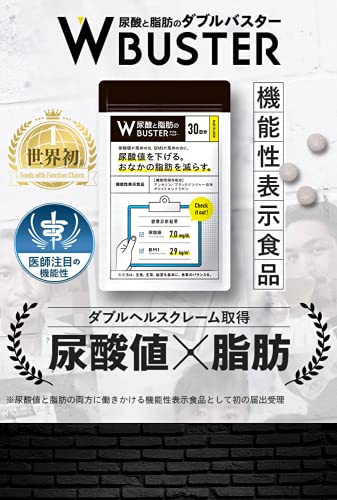 尿酸と脂肪のダブルバスター  2