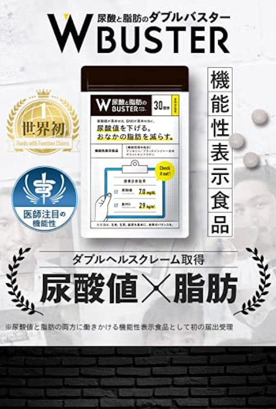 尿酸と脂肪のダブルバスター 2