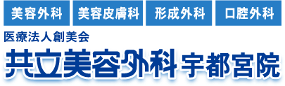 共立美容外科 サーマクール 1
