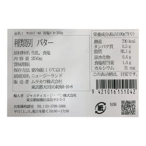 ウエストランド有塩バター 2