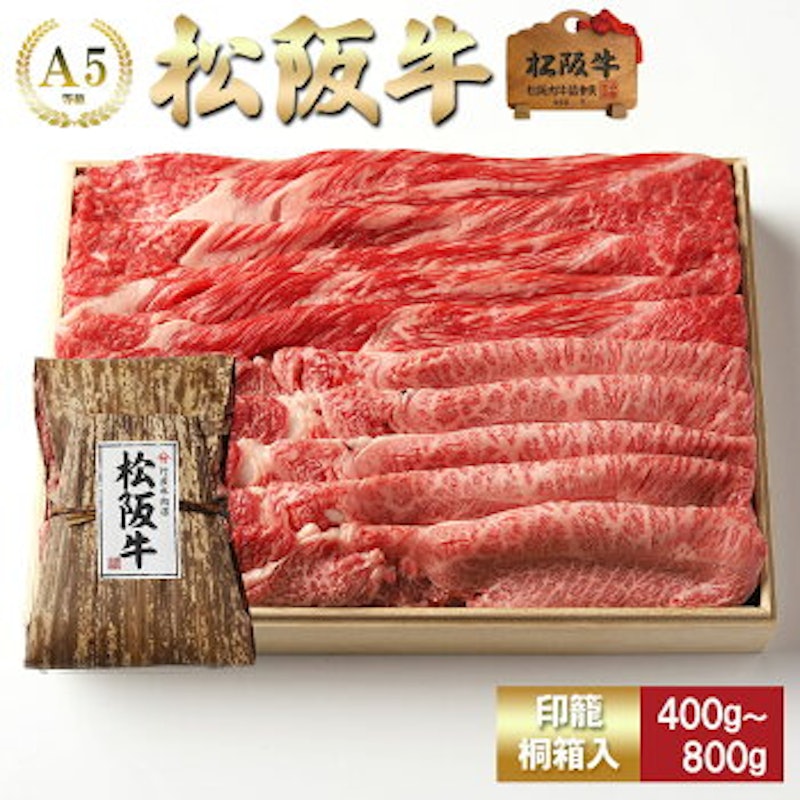 印籠桐箱入 松阪牛すき焼き上霜降りと赤身取り合わせ 1