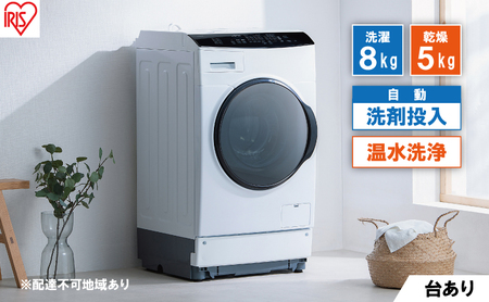 未使用 アイリスオーヤマ ドラム式洗濯機 CDK842-W 24年製 8kg 未使用 アイリスオーヤマ ドラム式洗濯機 CDK842-W 24年製 8kg