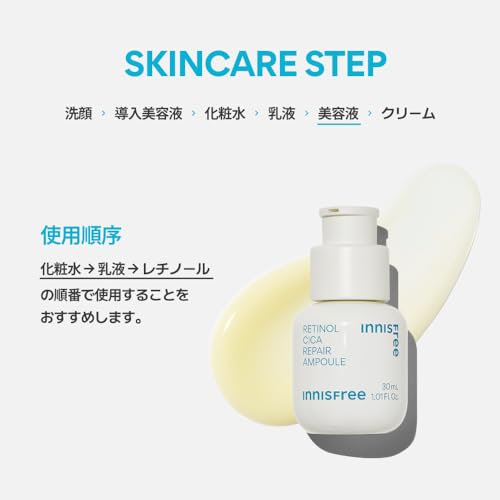 レチノール　シカ　リペア　セラム 2