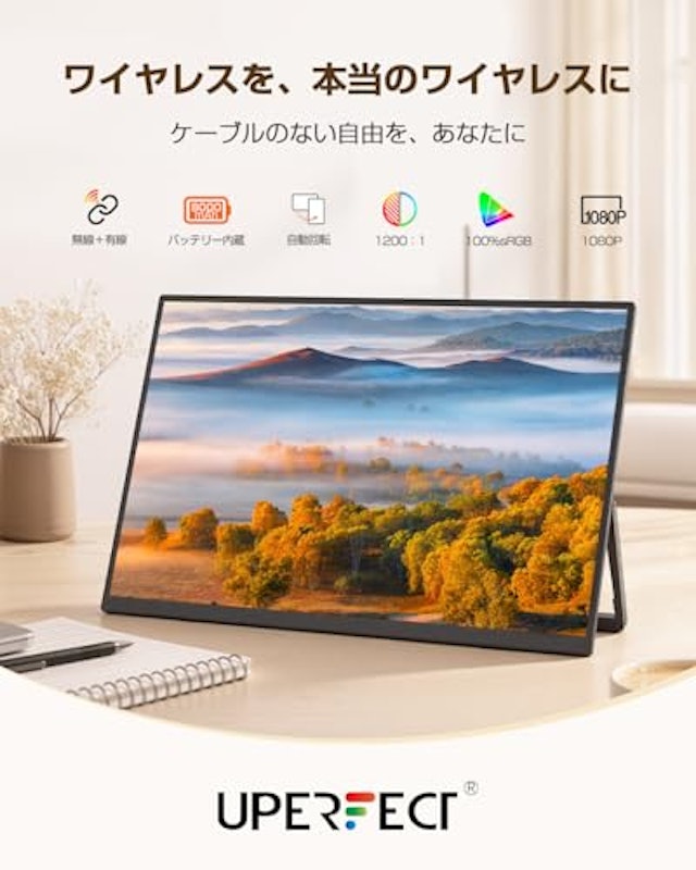 ワイヤレス モバイルモニター 2