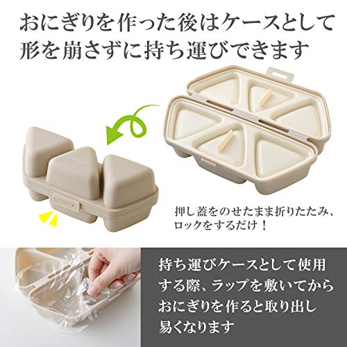 簡単おにぎりキット＆ケース ムスビート 3