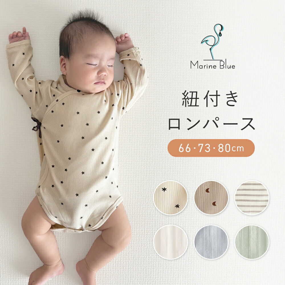 70cm☆秋冬ロンパース大量 楽天市場】ロンパース 70cmの通販