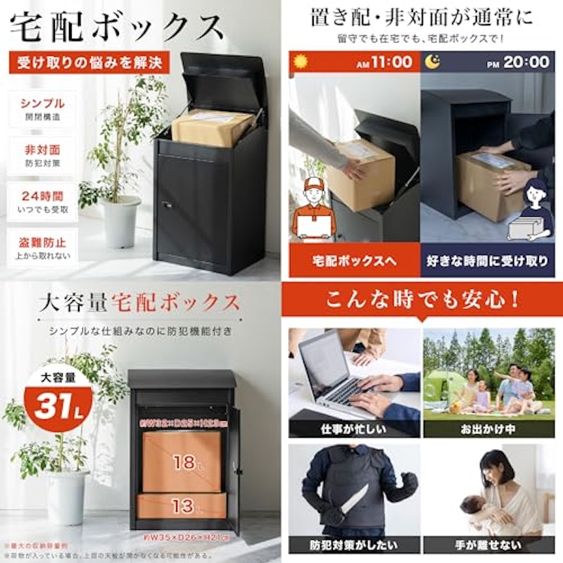 宅配ボックス 2