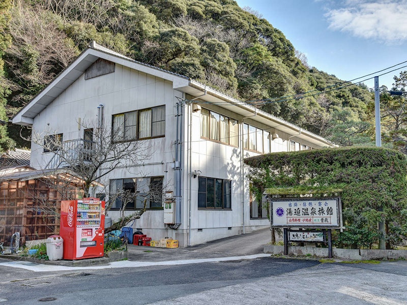 湯迫温泉旅館 1