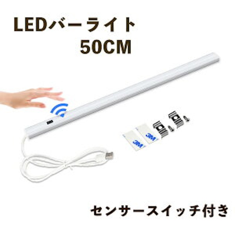 LEDバーライト 1
