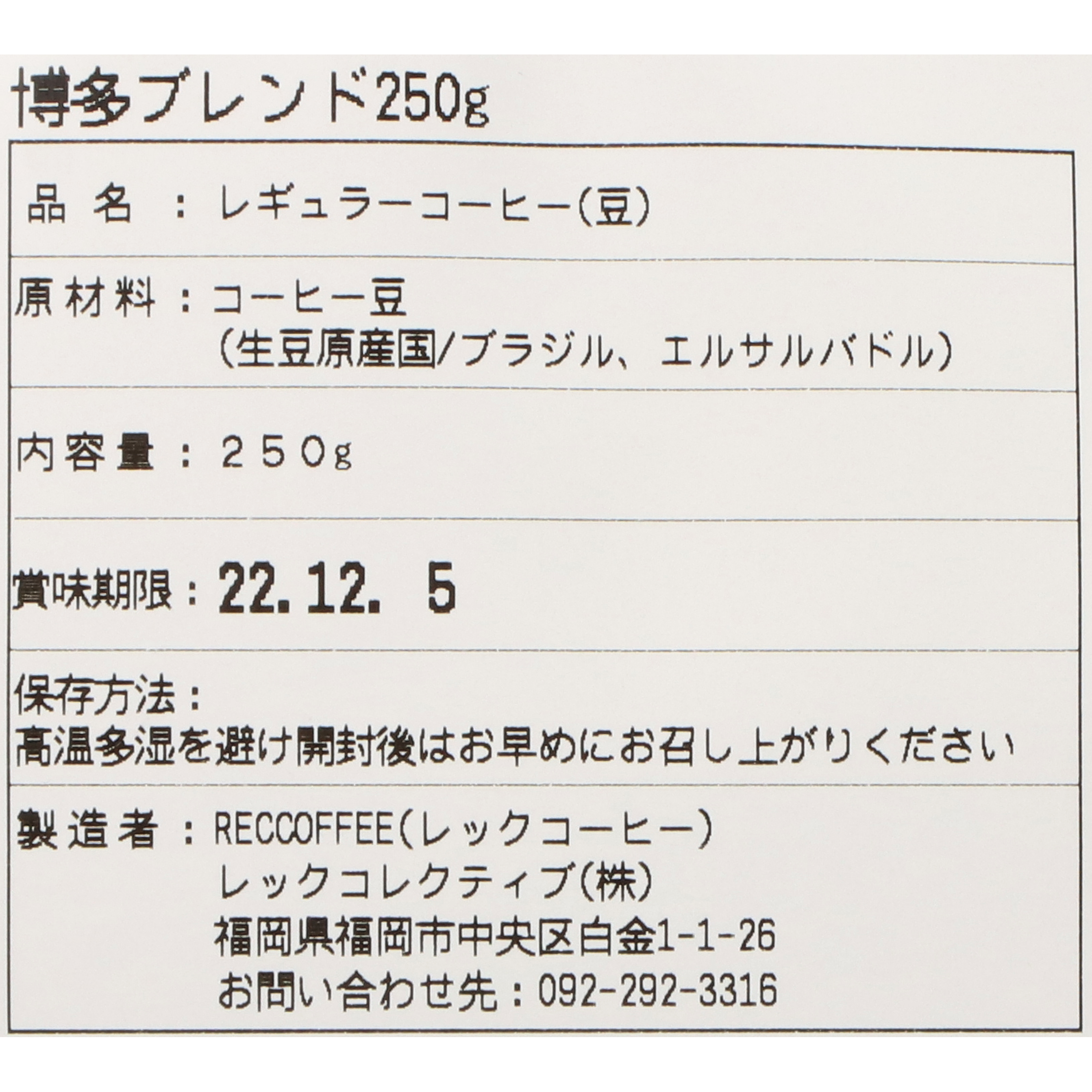 博多ブレンド 3