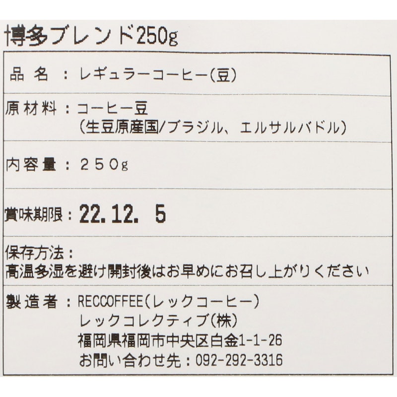 博多ブレンド 3