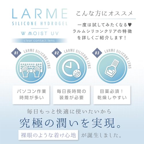 ラルムシリコーンハイドロゲル ダブルモイストUV 5