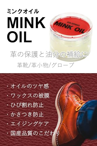 ミンクオイル 2