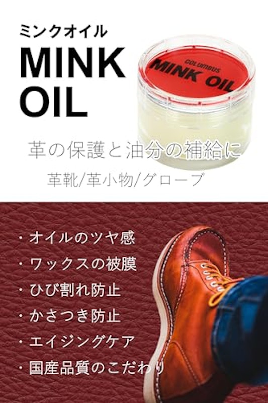 ミンクオイル 2