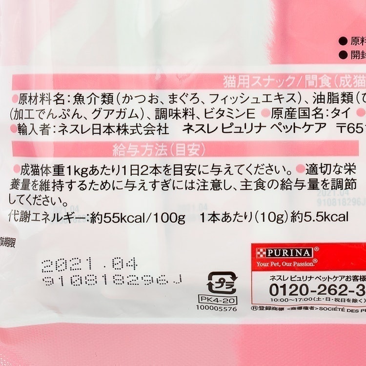 モンプチ ピューレキッス つぶつぶまぐろ入り まぐろピューレ 20本入り 7
