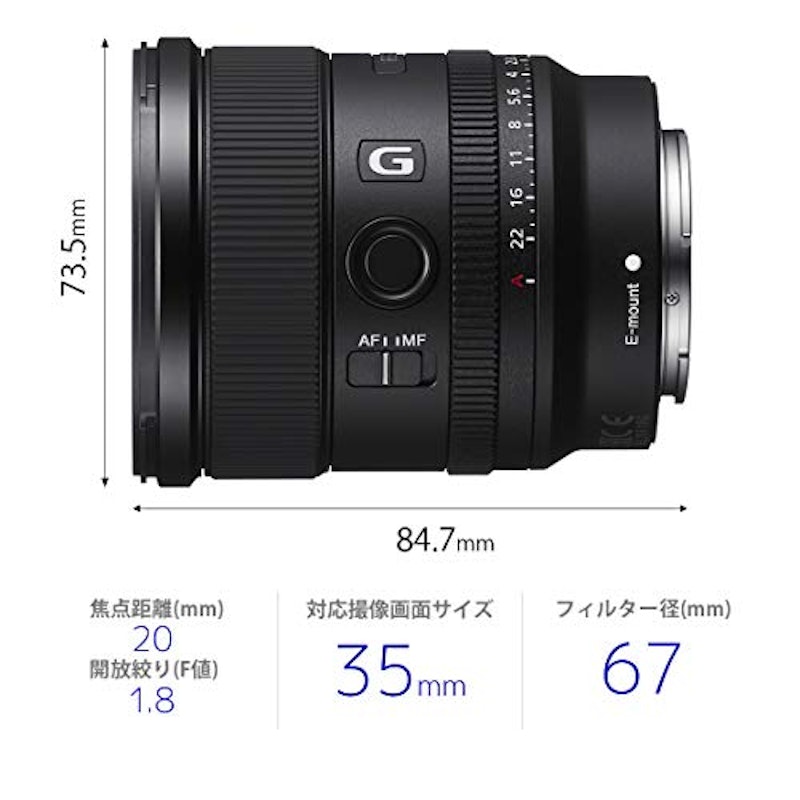 ソニー FE 20mm F1.8 G 2