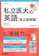 世界思想社教学社 私立医大の英語 長文読解編 3訂版 1