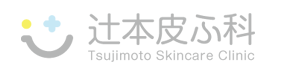 辻本皮ふ科 ほくろ除去 1