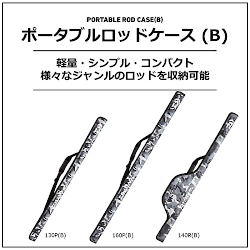 ポータブルロッドケース(B) 2