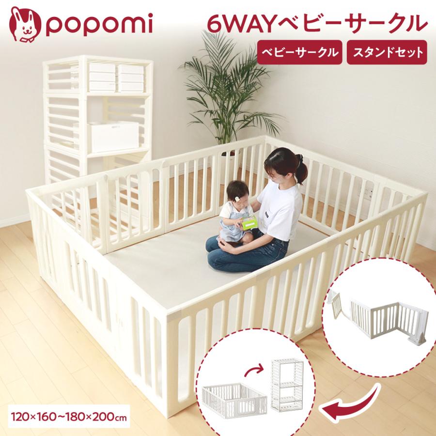 popomi 6WAYベビーサークル 1