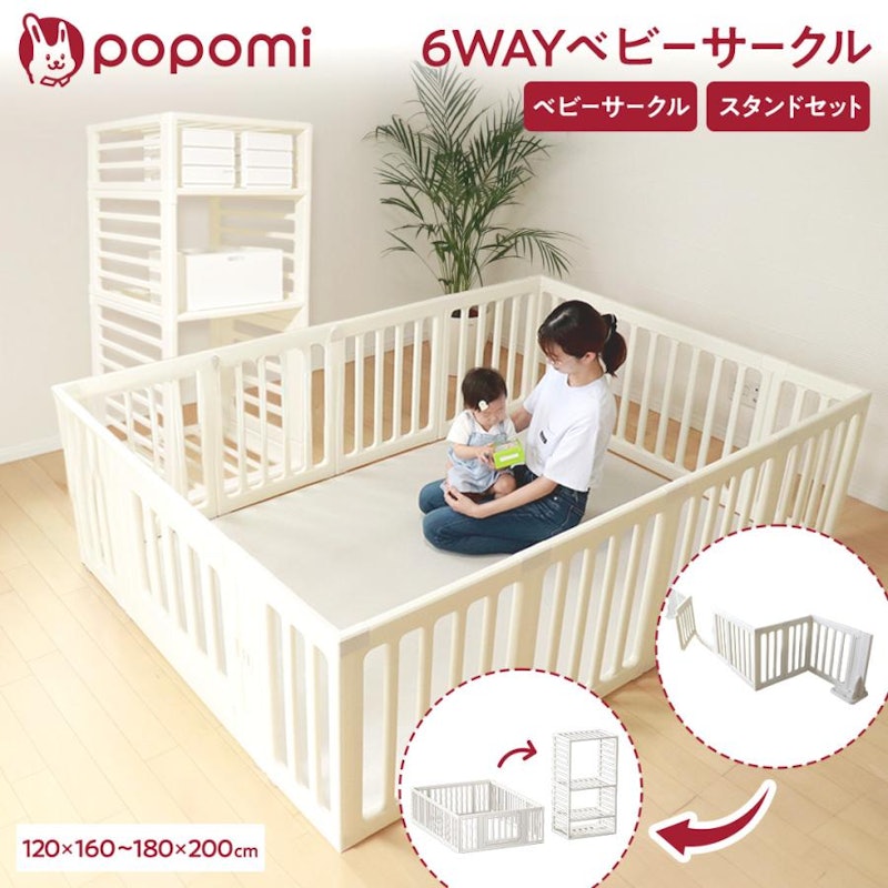 popomi 6WAYベビーサークル 1