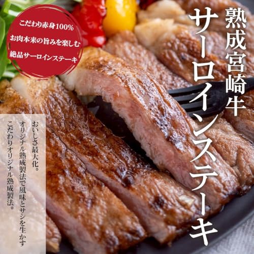 宮崎牛 A4サーロインステーキ 4