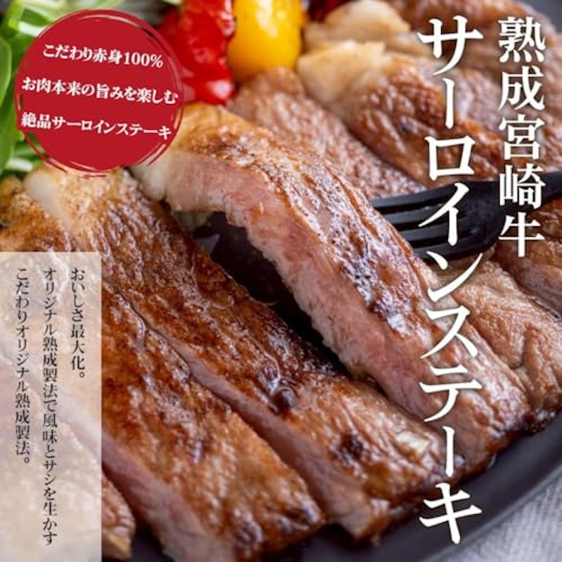 宮崎牛 A4サーロインステーキ 4