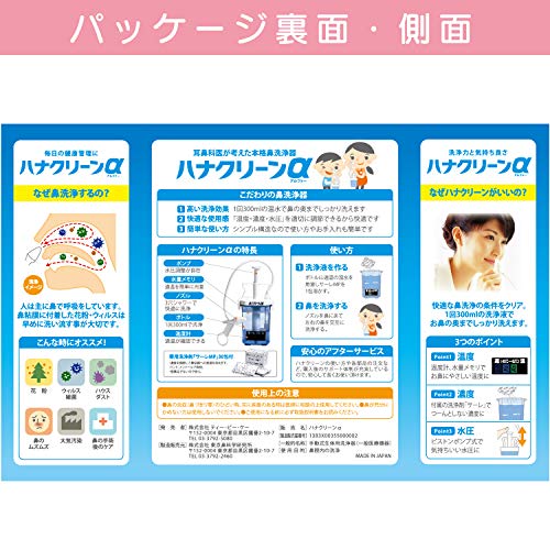 ハナクリーンα 2
