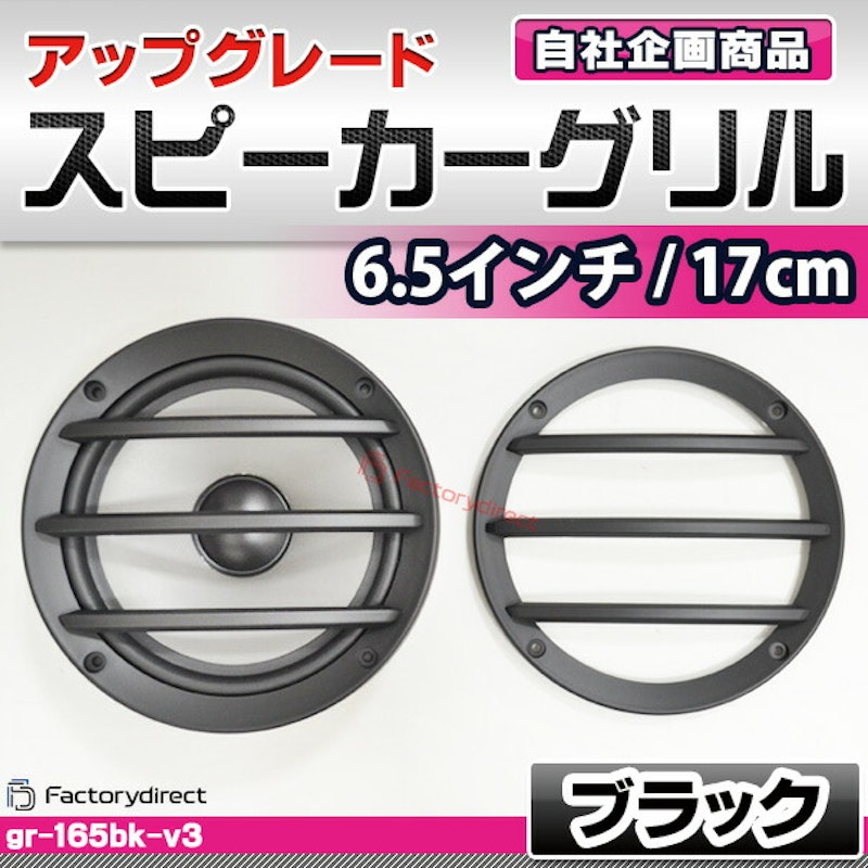 3バーパフォーマンススピーカーグリル 2