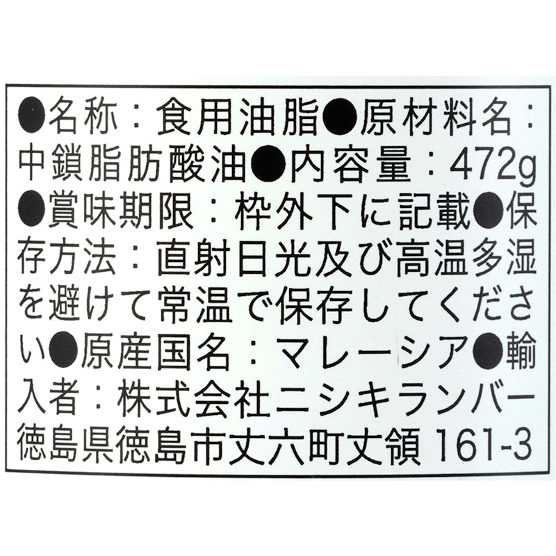 MCTオイル C8 パーフェクト・ケト 3