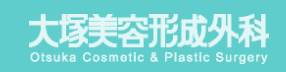 大塚美容形成外科 銀座本院 二重整形 1