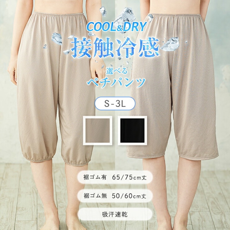 ペチパンツ