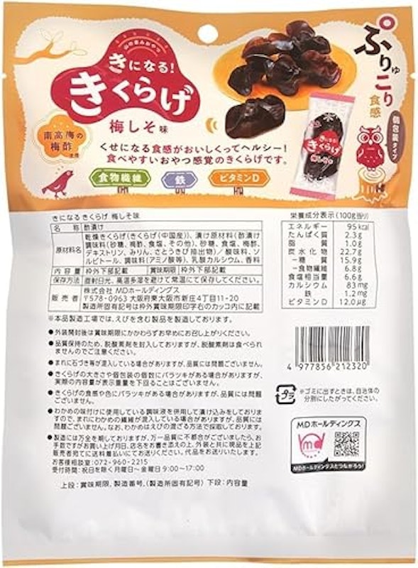 きになるきくらげ 梅しそ味 2